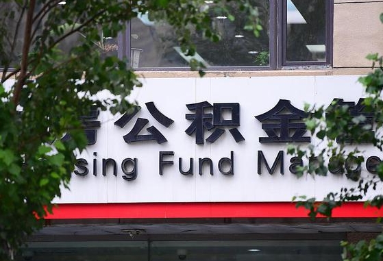 公积金贷款 购房合同_高平公积金代办在职离职封存服务